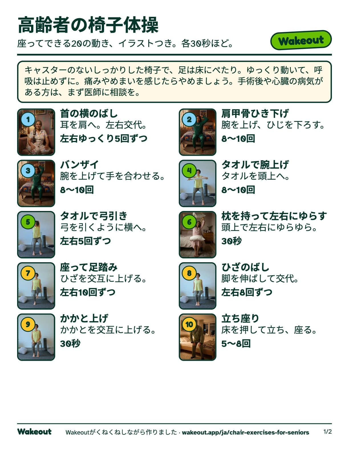 高齢者の椅子体操の無料PDF、1ページ目
