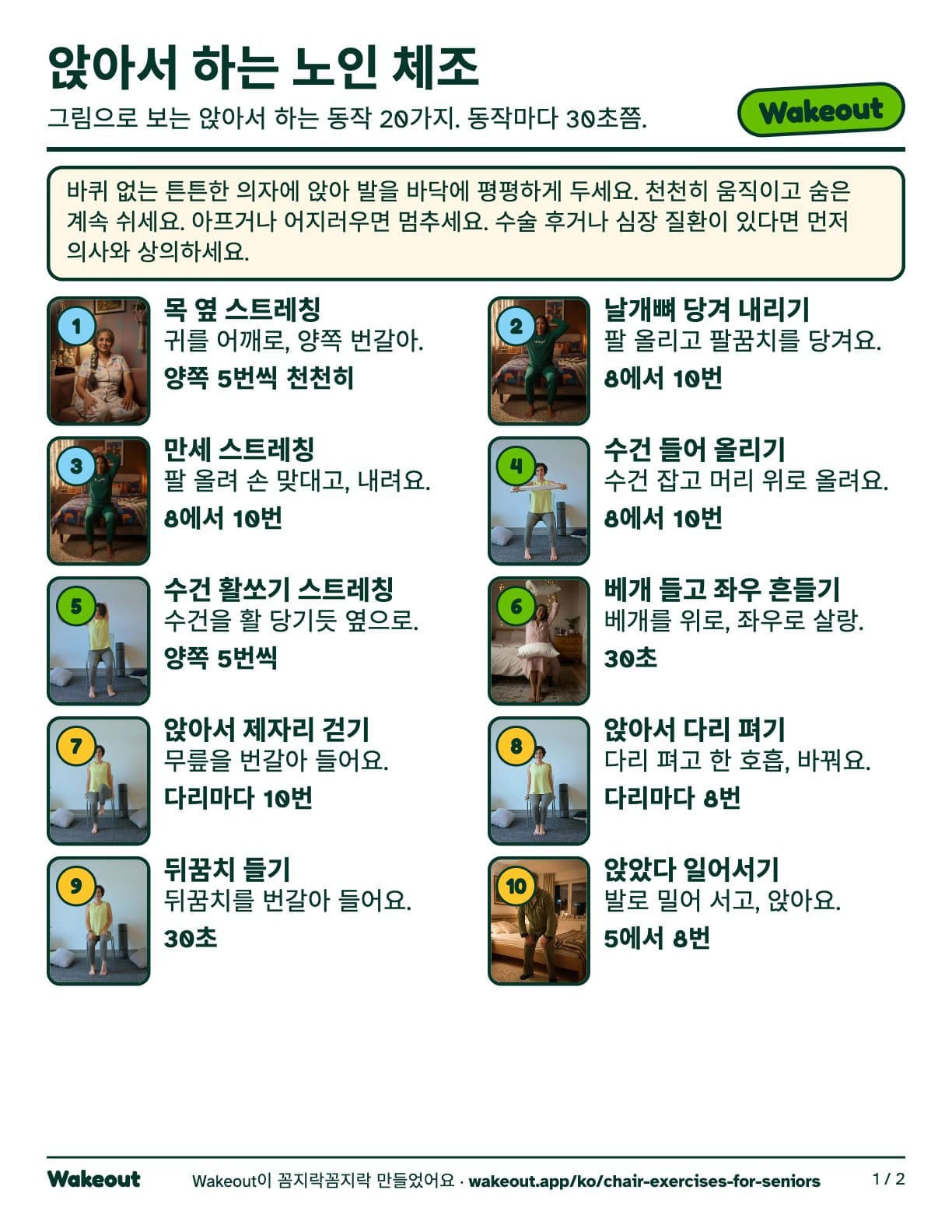 무료 노인 의자 체조 PDF의 첫 페이지