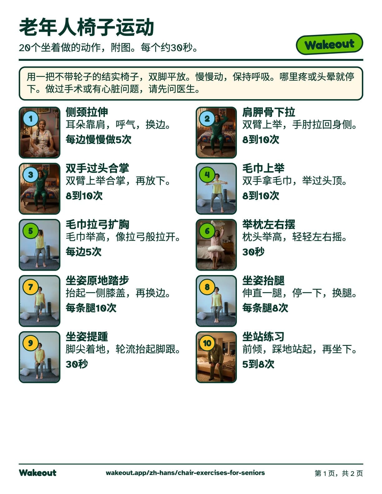免费老年人椅子运动PDF的第一页