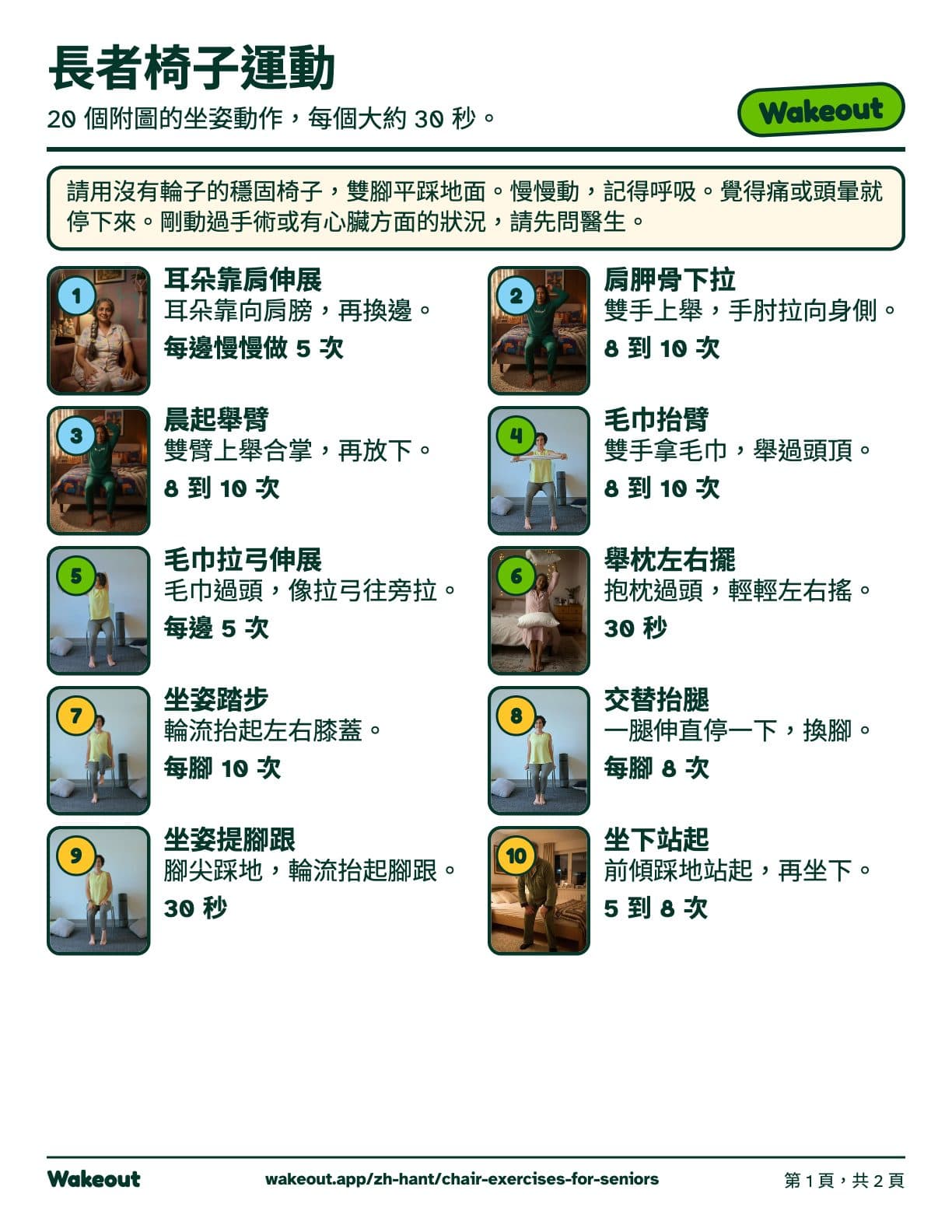 免費長者椅子運動 PDF 的第一頁